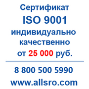 Сертификация ИСО 9001 для Саратова